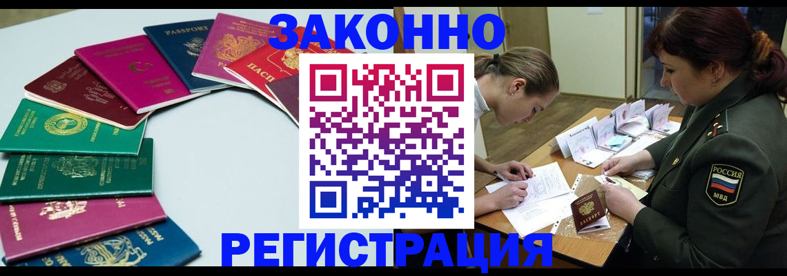 прописка регистрация в Гусь-Хрустальном