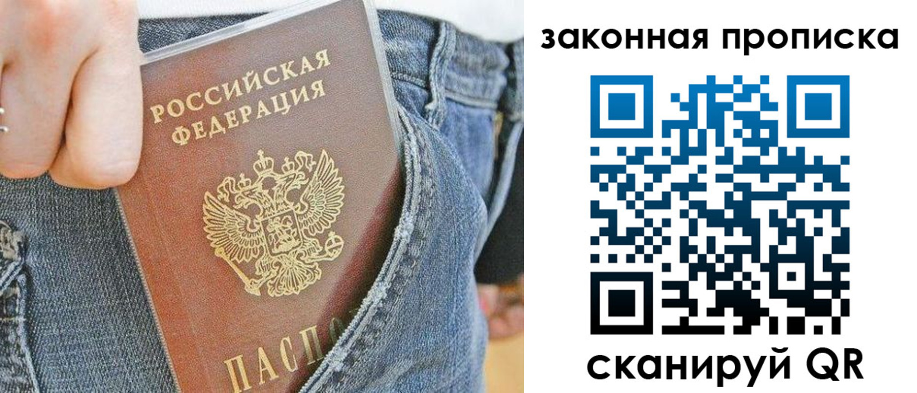 прописка в Гусь-Хрустальном