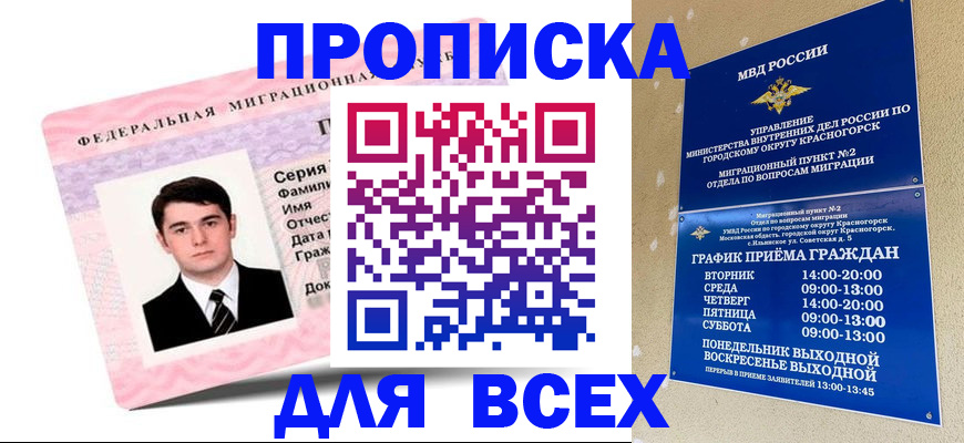 временная регистрация в квартире в Гусь-Хрустальном