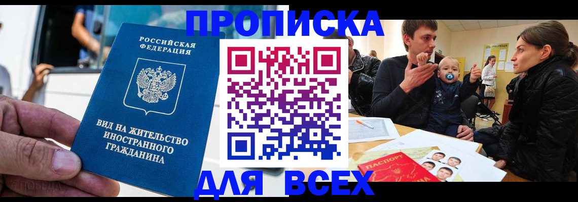 прописка регистрация в Гусь-Хрустальном